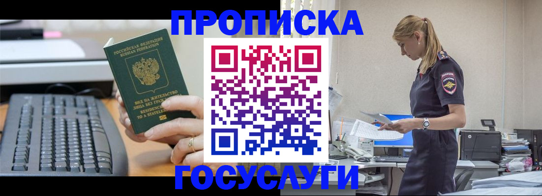 прописка законно в Чистополье